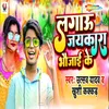 About Lagao Jaykara Bhaujai Ke Song